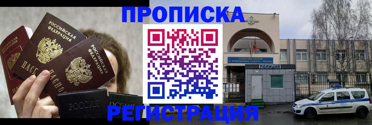 прописка в квартире в Лакинске
