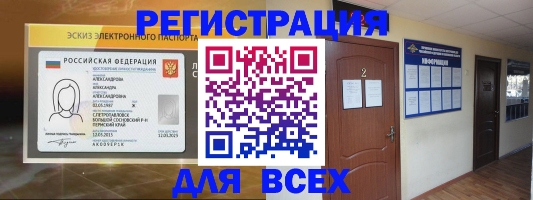 временная регистрация для школы в Лакинске