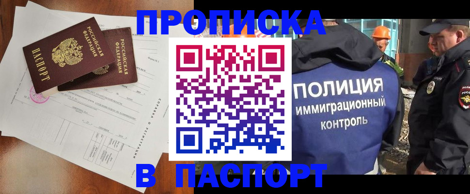 где прописаться в Лакинске