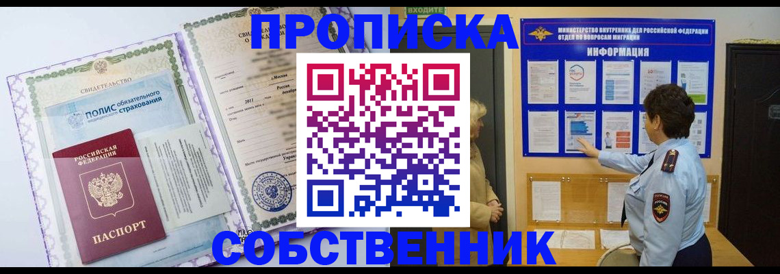 временная регистрация 2025 в Лакинске