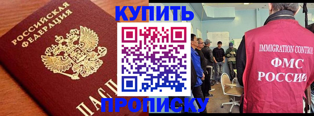 прописка регистрация в Лакинске