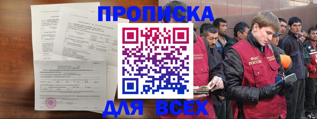 регистрация в Лакинске