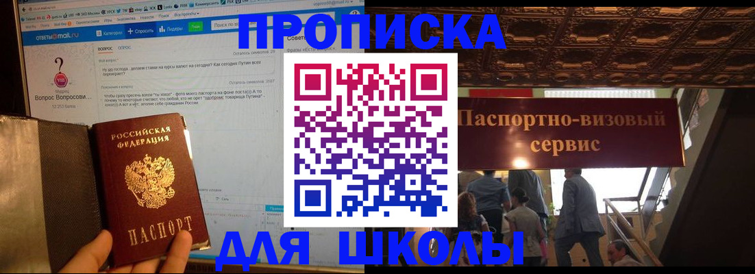 прописка в Лакинске